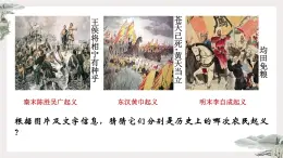 《太平天國(guó)運(yùn)動(dòng)》課件 統(tǒng)編版歷史八年級(jí)上冊(cè)