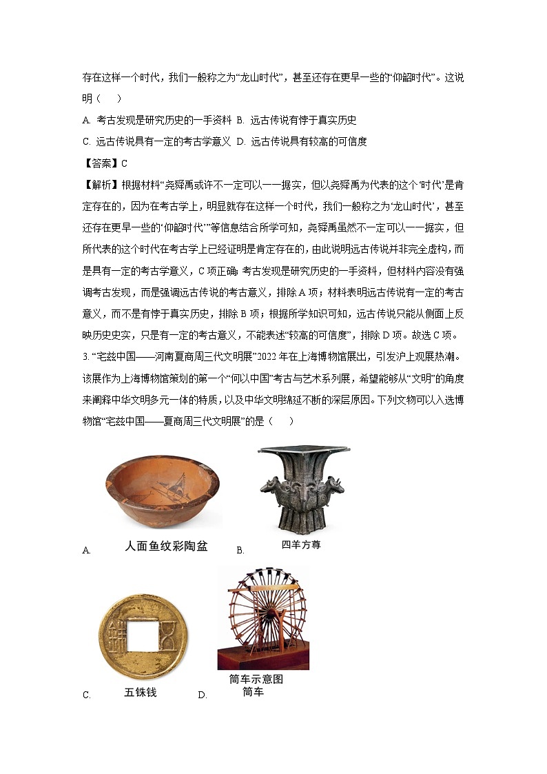 2025年山东省滨州市博兴县教育集团中考二模历史试题(解析版)第2页