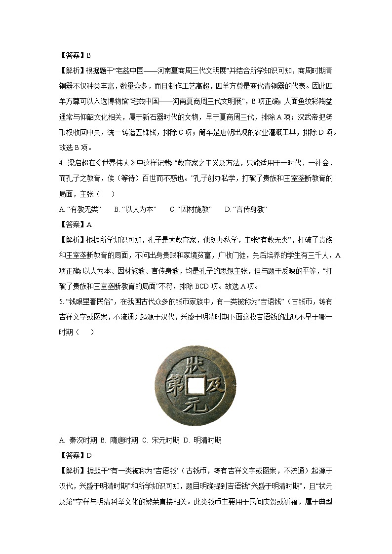 2025年山东省滨州市博兴县教育集团中考二模历史试题(解析版)第3页