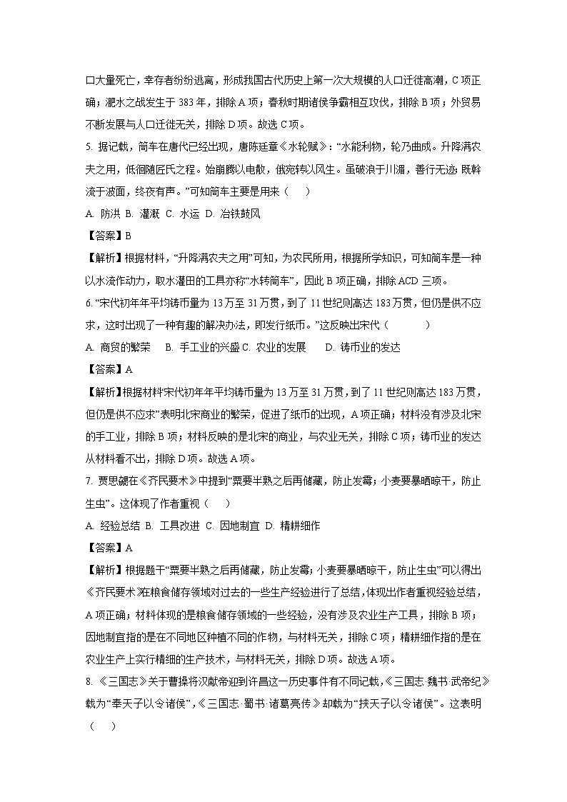 2025年江西省南昌市中考一模历史试题(解析版)第3页