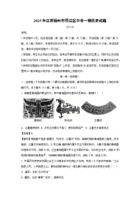 2025年江苏扬州市邗江区中考一模历史试题（解析版）