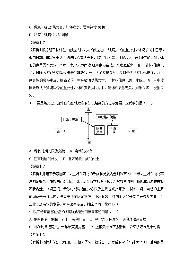 2025年江苏扬州市邗江区中考一模历史试题(解析版)第2页