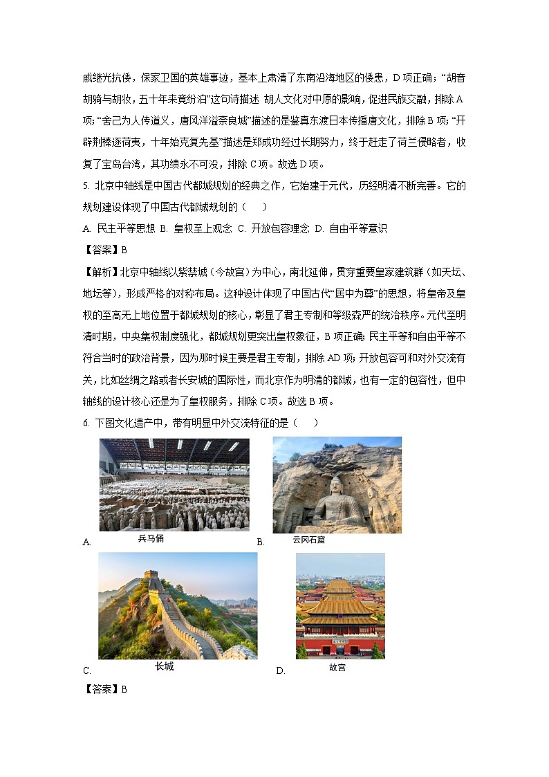 2025年江苏扬州市邗江区中考一模历史试题(解析版)第3页