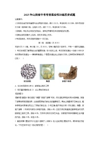 2025年山西省中考考前适应性训练历史试题（解析版）