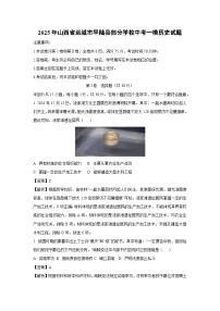 2025年山西省运城市平陆县部分学校中考一模历史试题（解析版）