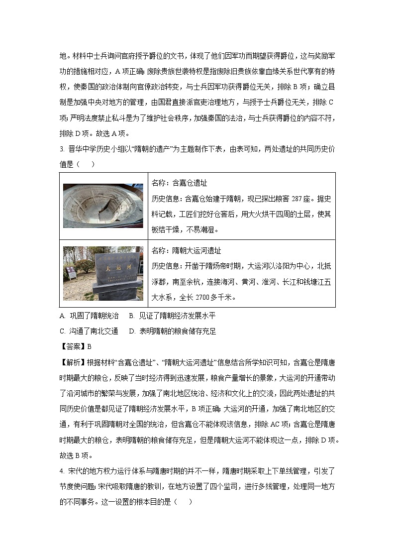 2025年山西省运城市平陆县部分学校中考一模历史试题(解析版)第2页