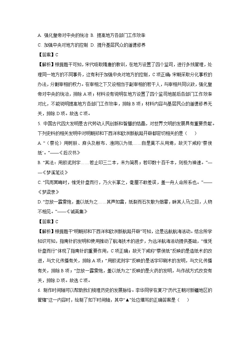 2025年山西省运城市平陆县部分学校中考一模历史试题(解析版)第3页