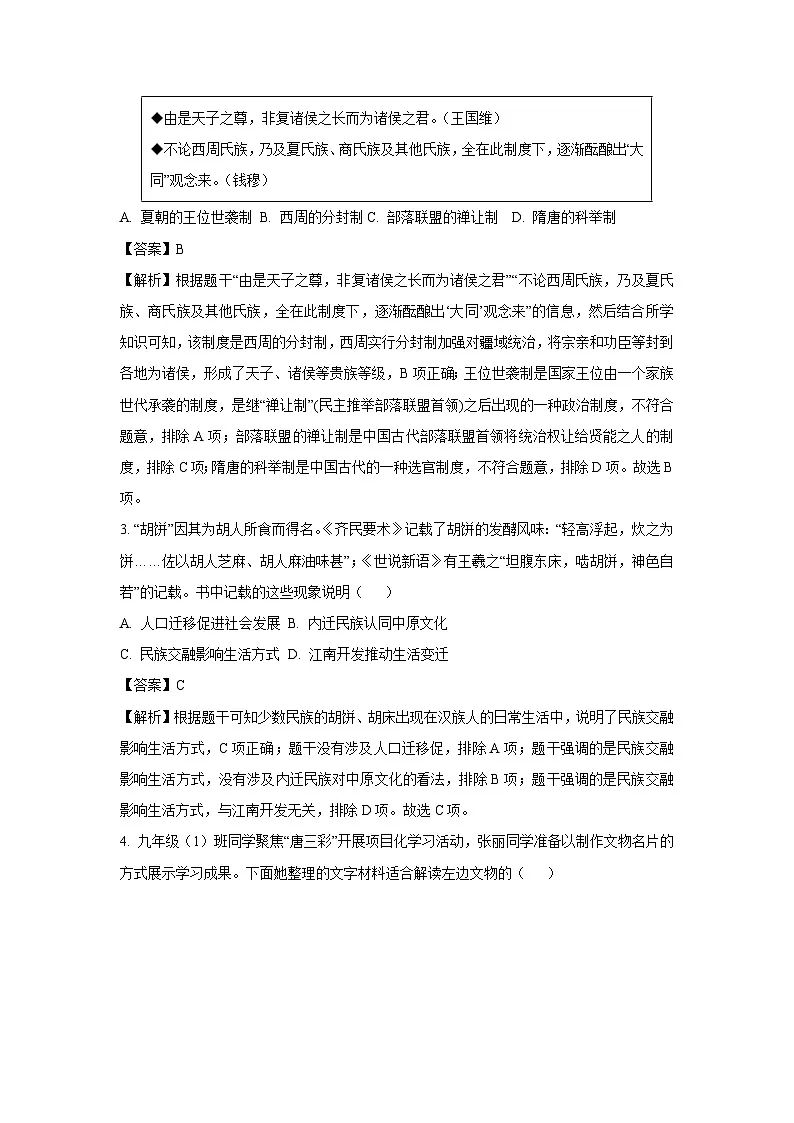 2025年山西省运城市名校中考二模历史试题(解析版)第2页
