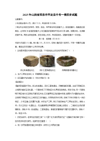 2025年山西省阳泉市平定县中考一模历史试题（解析版）