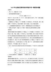 2025年山西省吕梁市部分学校中考一模历史试题(解析版)