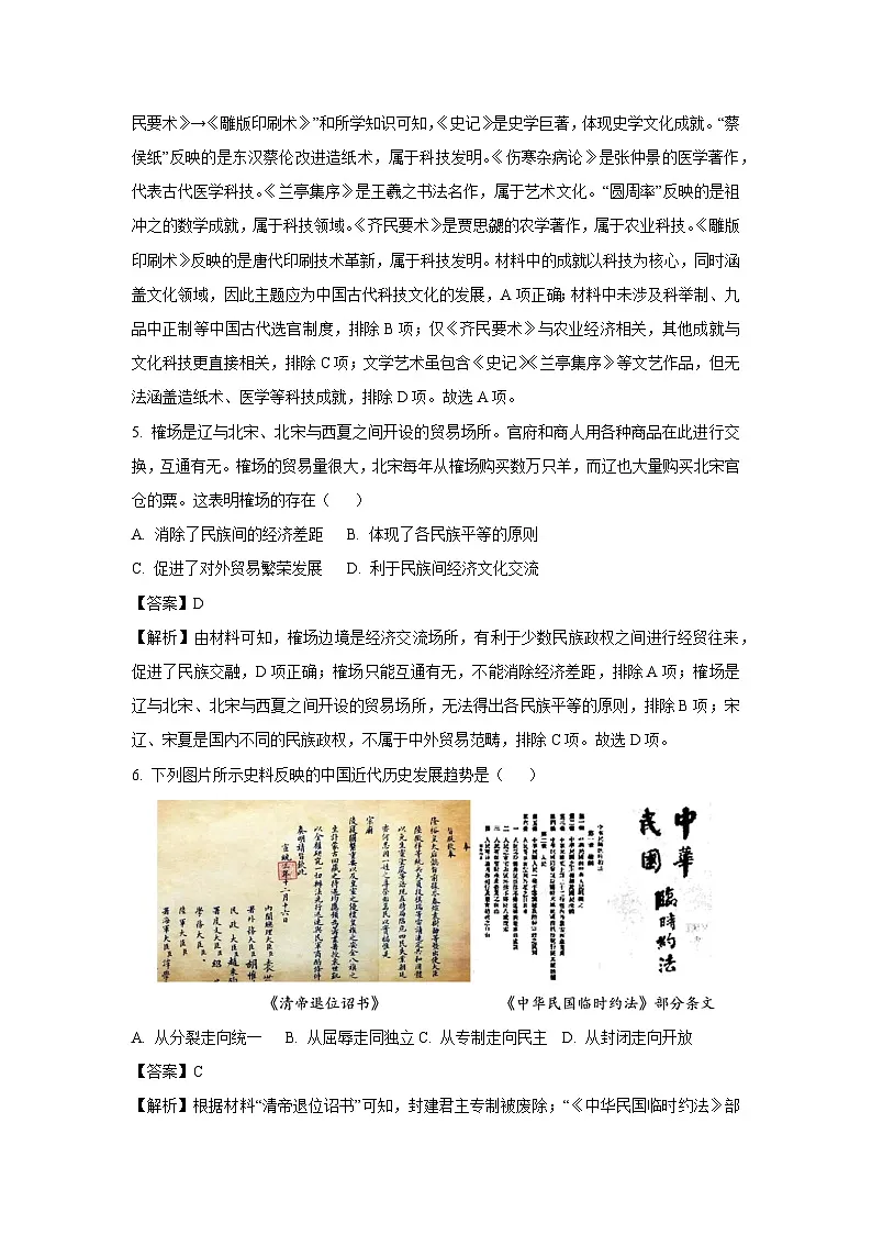2025年山西省晋中市平遥县中考一模历史试题(解析版)第3页