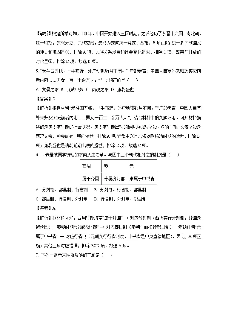 2025年山东省平原县中考一模历史试题(解析版)第3页