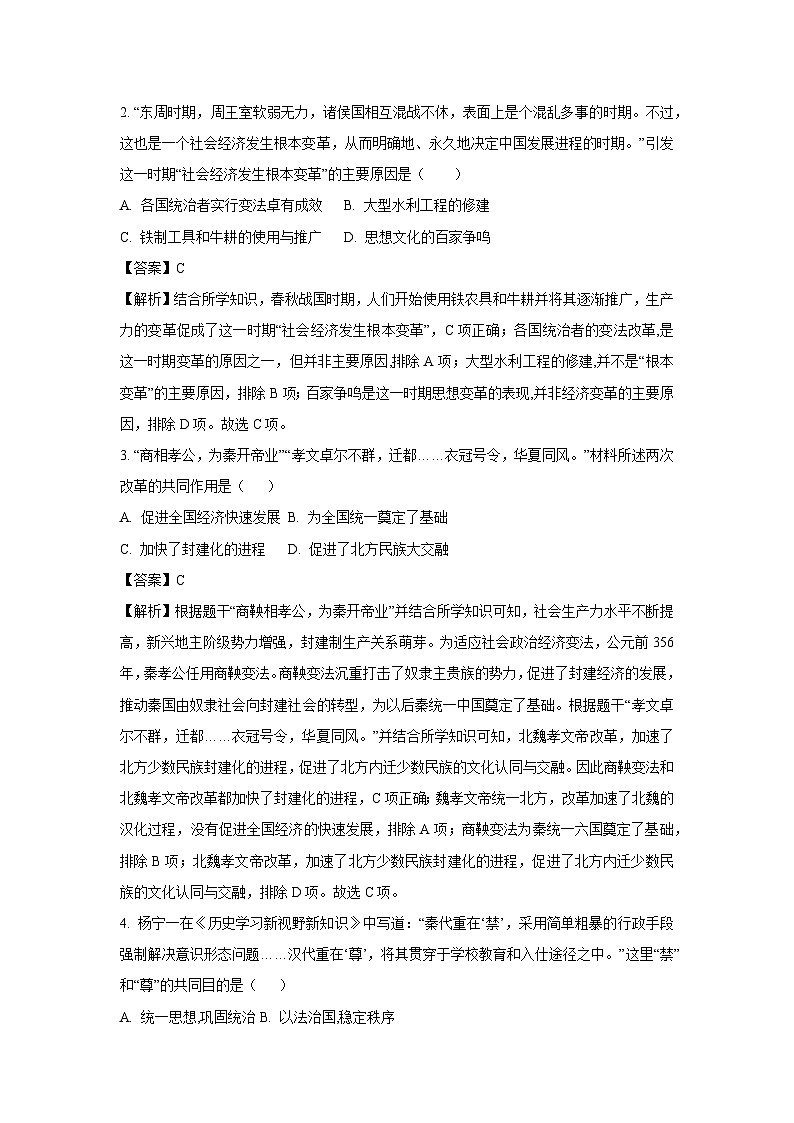 2025年山东省聊城市高唐县中考一模历史试题(解析版)第2页