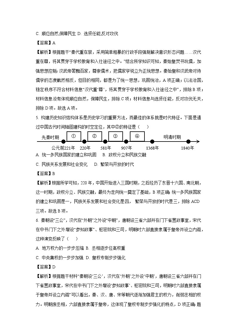 2025年山东省聊城市高唐县中考一模历史试题(解析版)第3页