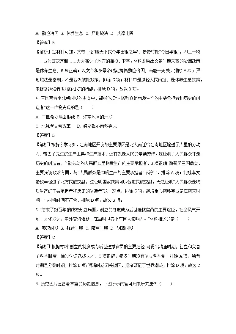 2025年山东省济南市历城区中考一模历史试题(解析版)第2页