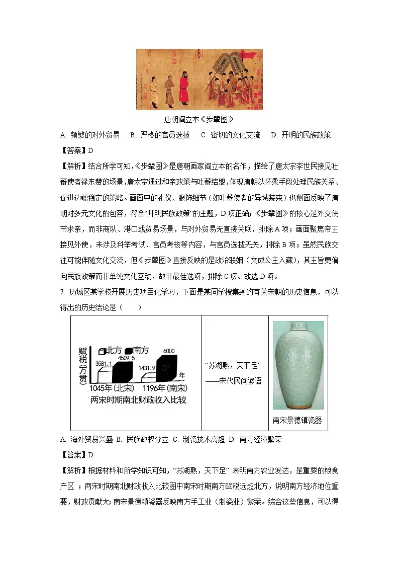 2025年山东省济南市历城区中考一模历史试题(解析版)第3页