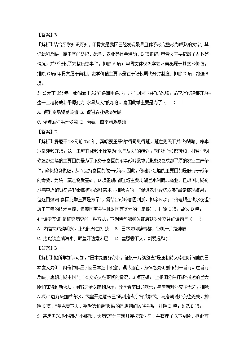 2025年山东省滨州市无棣县中考一模历史试题(解析版)第2页