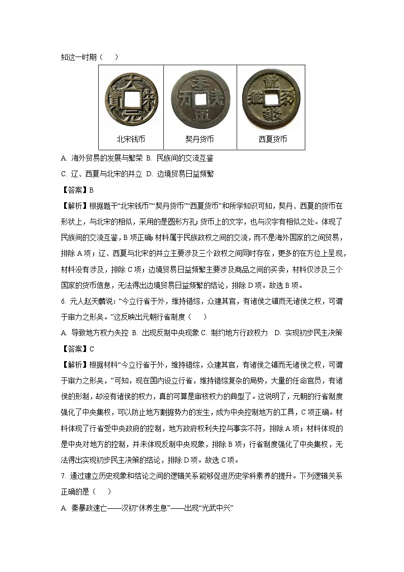2025年山东省滨州市无棣县中考一模历史试题(解析版)第3页