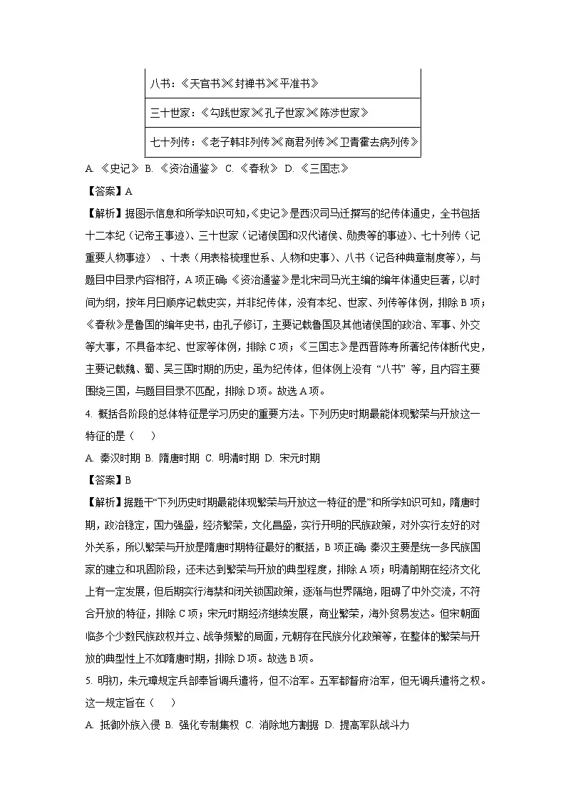 2025年江苏省连云港市灌南县中考一模历史试题(解析版)第2页