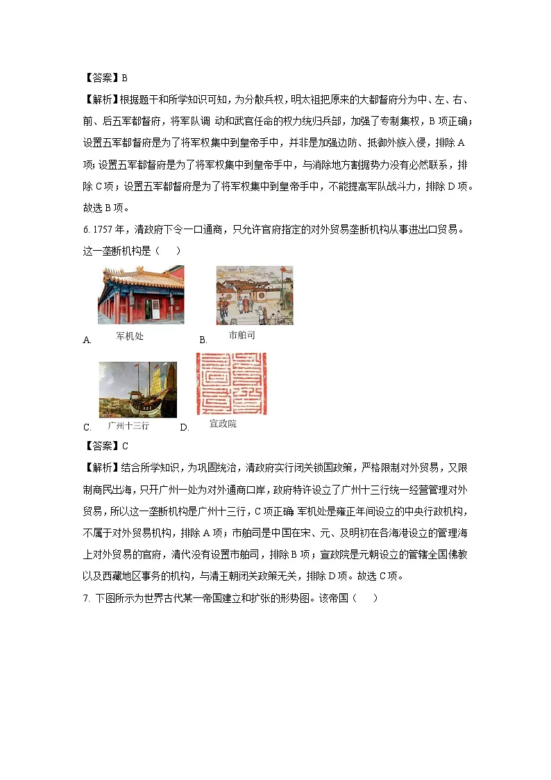 2025年江苏省连云港市灌南县中考一模历史试题(解析版)第3页