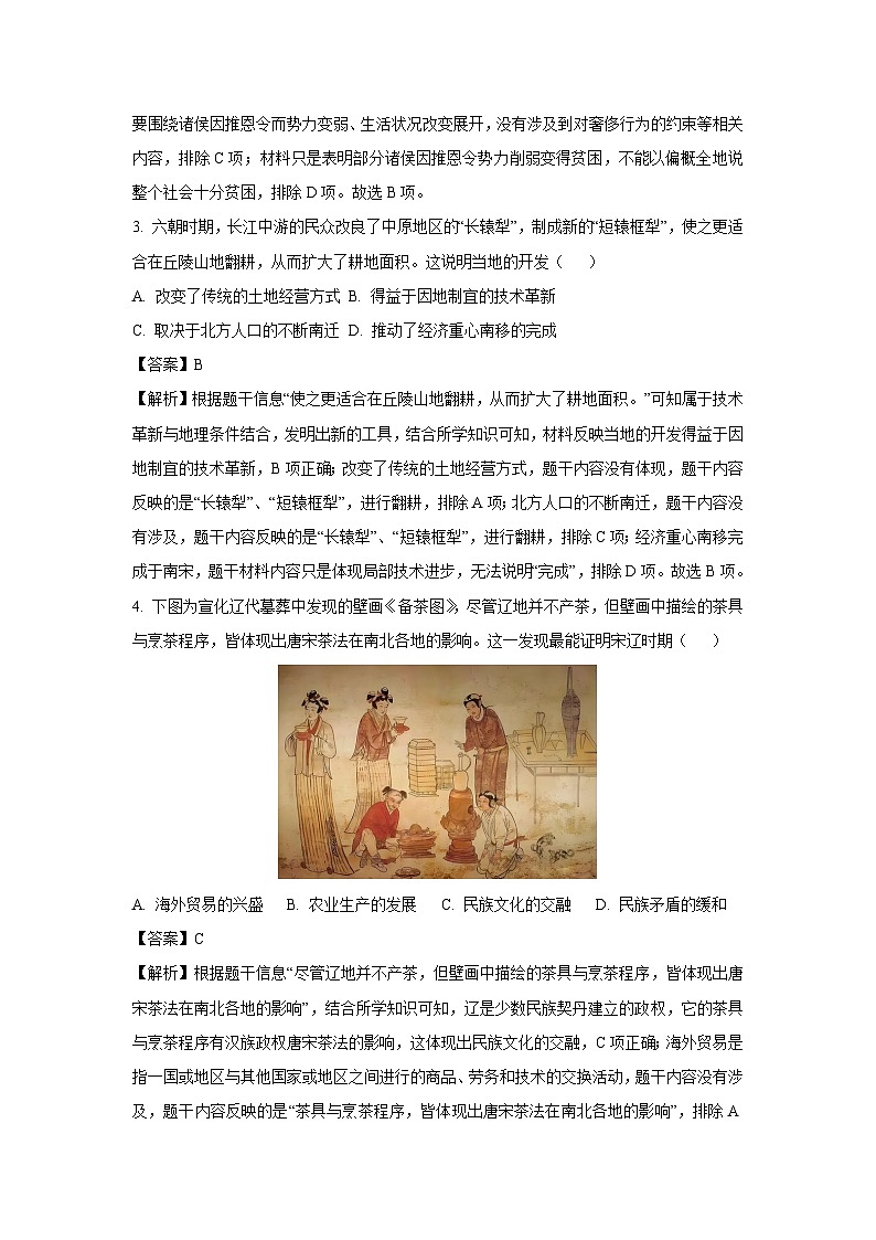 2025年江苏省靖江市中考一模历史试题(解析版)第2页