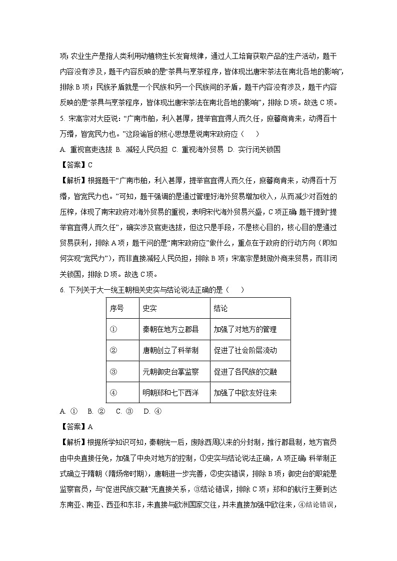 2025年江苏省靖江市中考一模历史试题(解析版)第3页