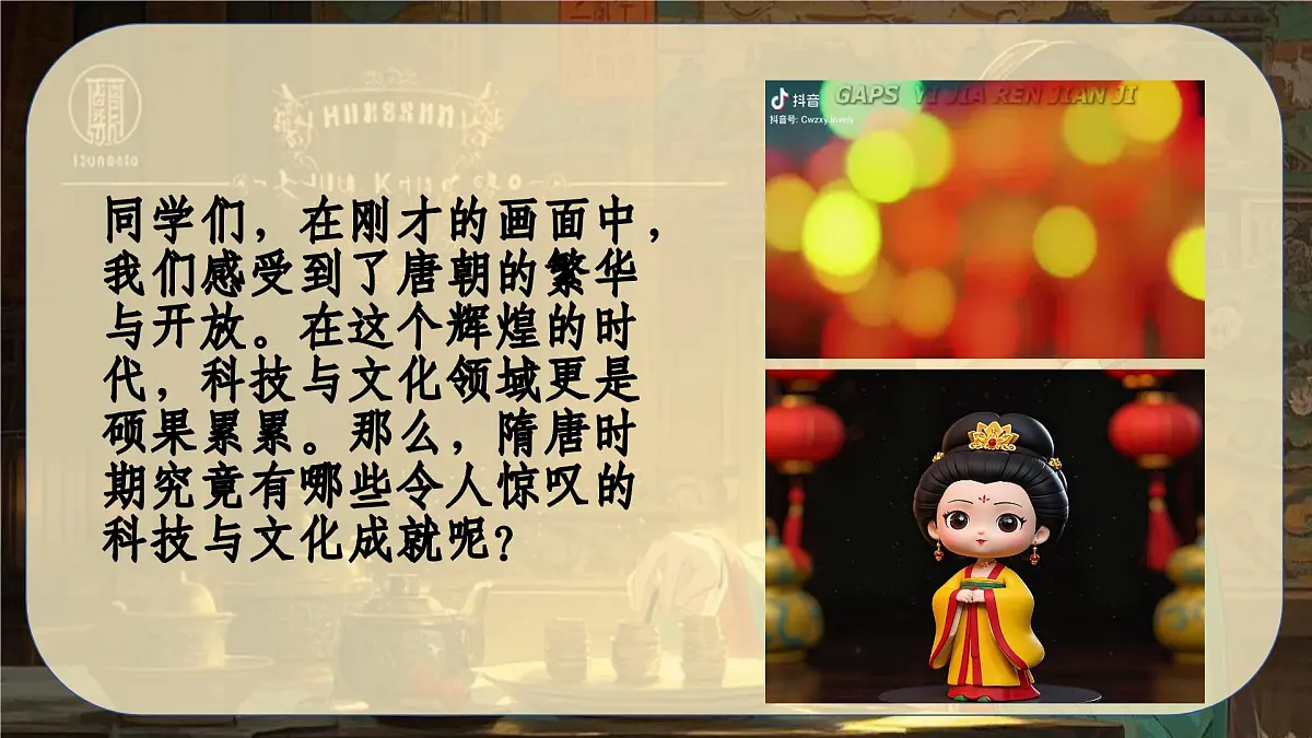 第7课 隋唐时期的科技与文化(课件)-【历史课】2024-2025学年七年级历史下册同步教学课件(统编版2024)第3页