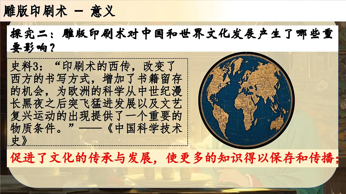 第7课 隋唐时期的科技与文化(课件)-【历史课】2024-2025学年七年级历史下册同步教学课件(统编版2024)第5页