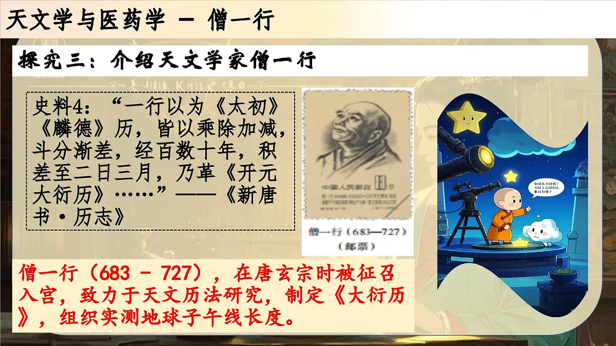 第7课 隋唐时期的科技与文化(课件)-【历史课】2024-2025学年七年级历史下册同步教学课件(统编版2024)第6页