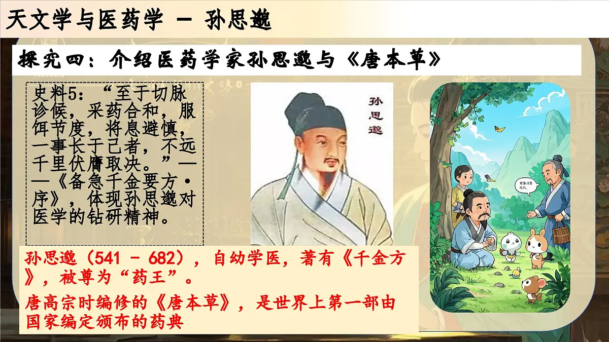 第7课 隋唐时期的科技与文化(课件)-【历史课】2024-2025学年七年级历史下册同步教学课件(统编版2024)第7页