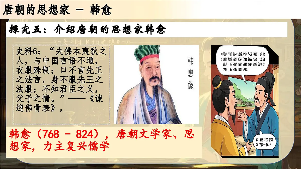 第7课 隋唐时期的科技与文化(课件)-【历史课】2024-2025学年七年级历史下册同步教学课件(统编版2024)第8页