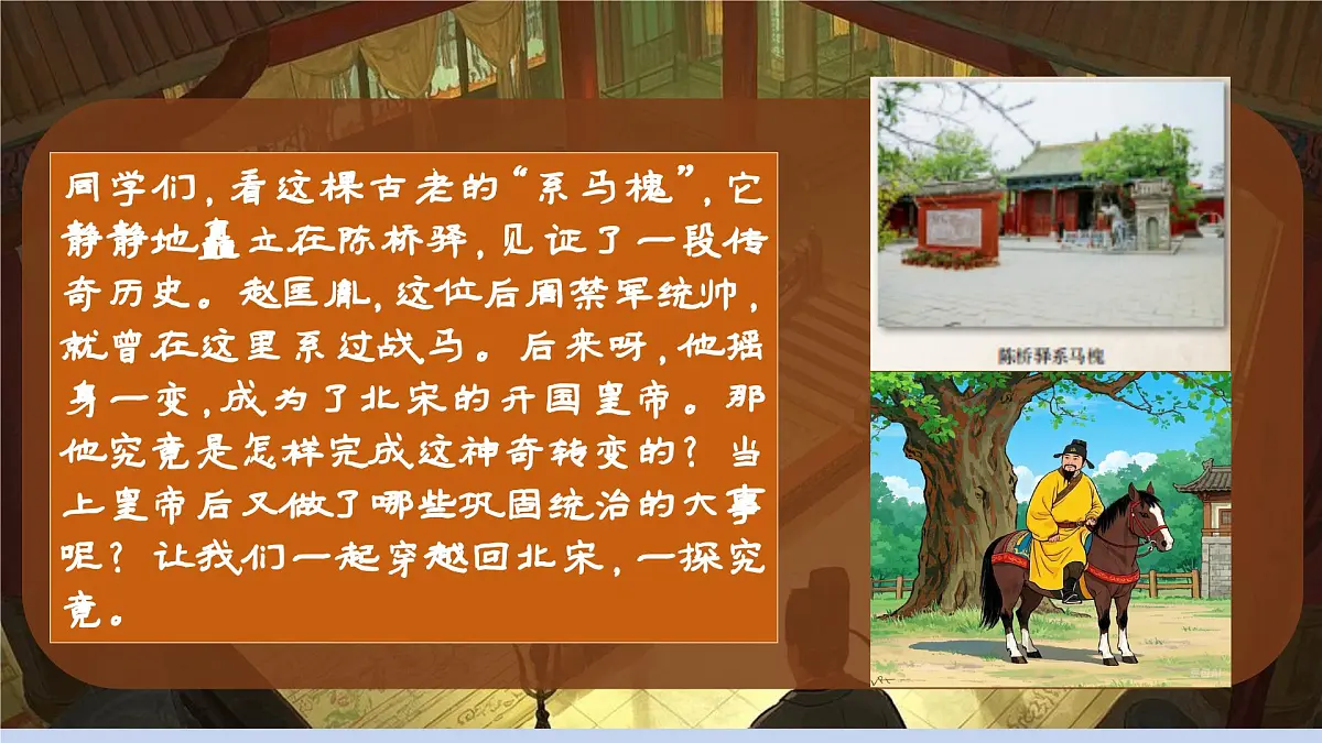 第8课 北宋政治(课件)-【历史课】2024-2025学年七年级历史下册同步教学课件(统编版2024)第3页