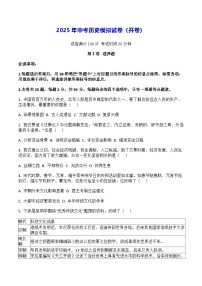 2025年中考历史模拟试卷（开卷）（含答案）