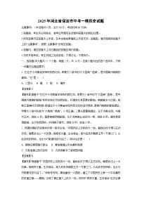 2025年河北省保定市中考一模历史试题(解析版)