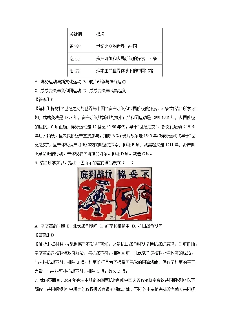 2025年河北省保定市易县中考一模历史试题(解析版)第3页