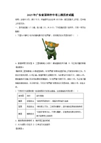 2025年广东省深圳市中考二模历史试题（解析版）