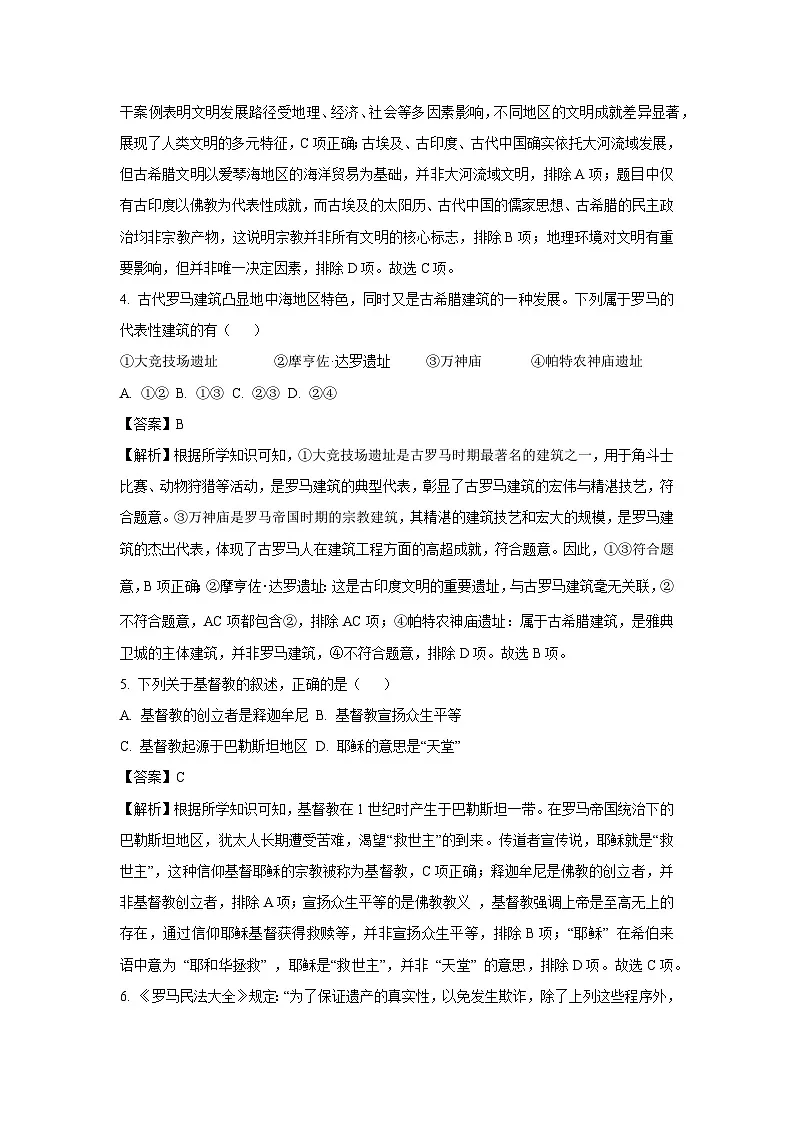 2025年甘肃省武威市凉州区丰乐镇九年制学校教研联片中考一模历史试题(解析版)第2页