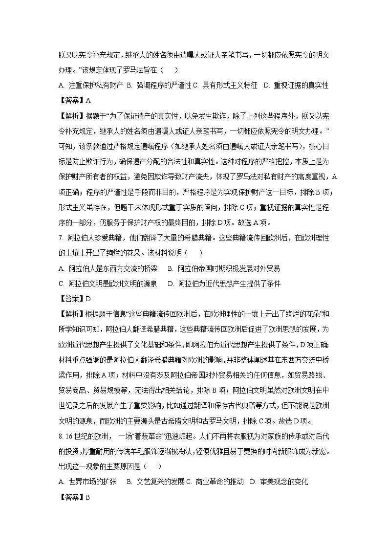 2025年甘肃省武威市凉州区丰乐镇九年制学校教研联片中考一模历史试题(解析版)第3页