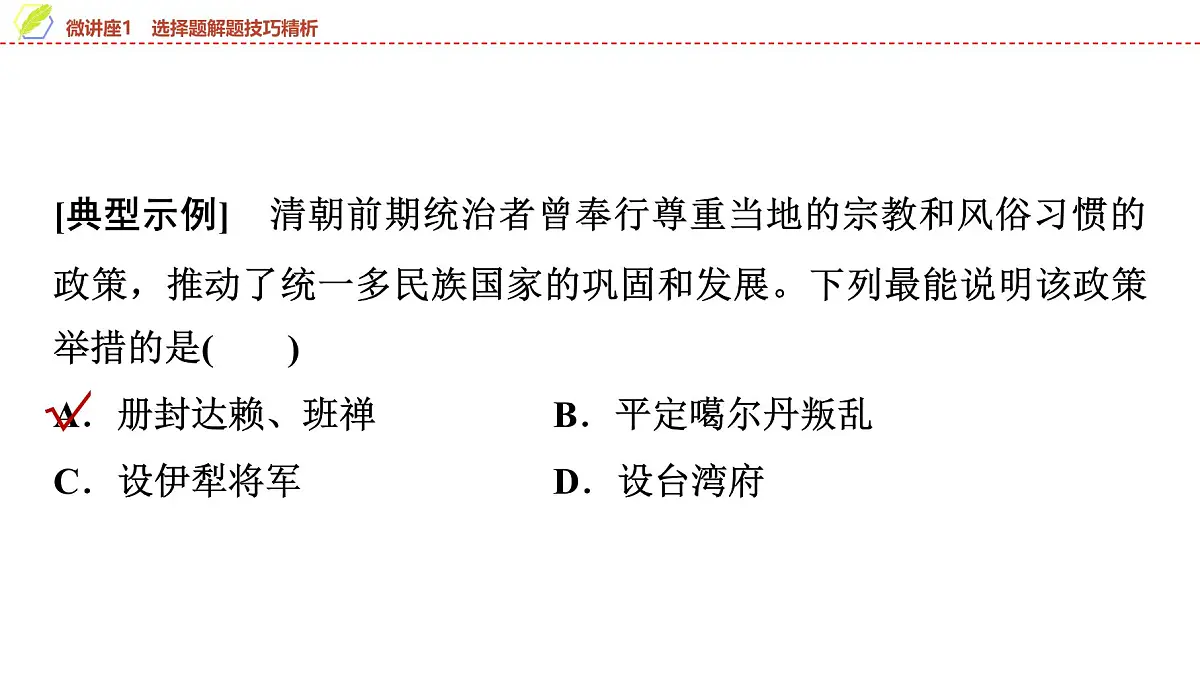 2025年中考历史总复习课件 08 第一编 微讲座1 选择题解题技巧精析第3页