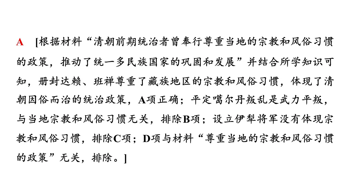 2025年中考历史总复习课件 08 第一编 微讲座1 选择题解题技巧精析第4页