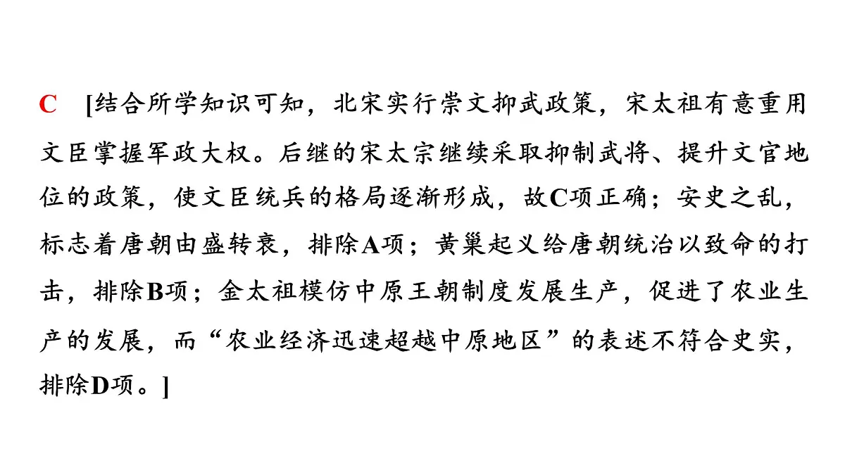 2025年中考历史总复习课件 08 第一编 微讲座1 选择题解题技巧精析第7页