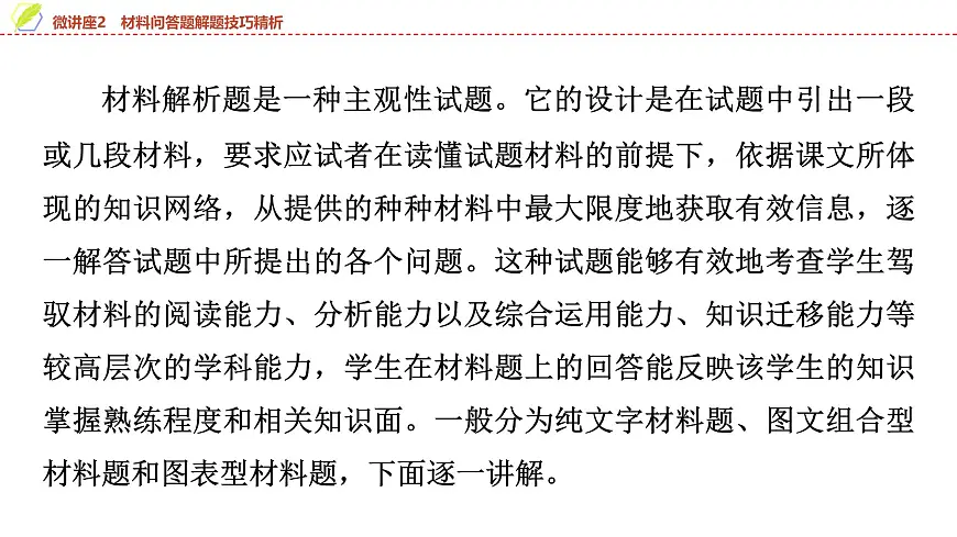 2025年中考历史总复习课件 16 第一编 微讲座2 材料问答题解题技巧精析第2页
