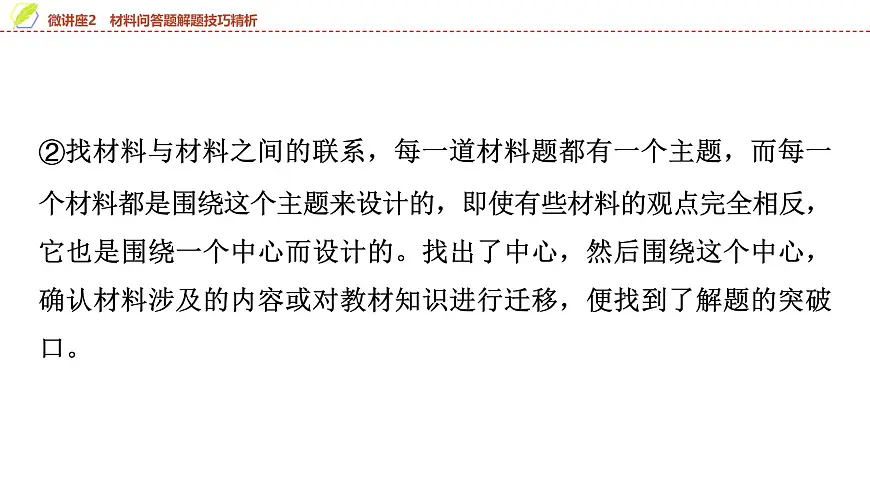 2025年中考历史总复习课件 16 第一编 微讲座2 材料问答题解题技巧精析第6页