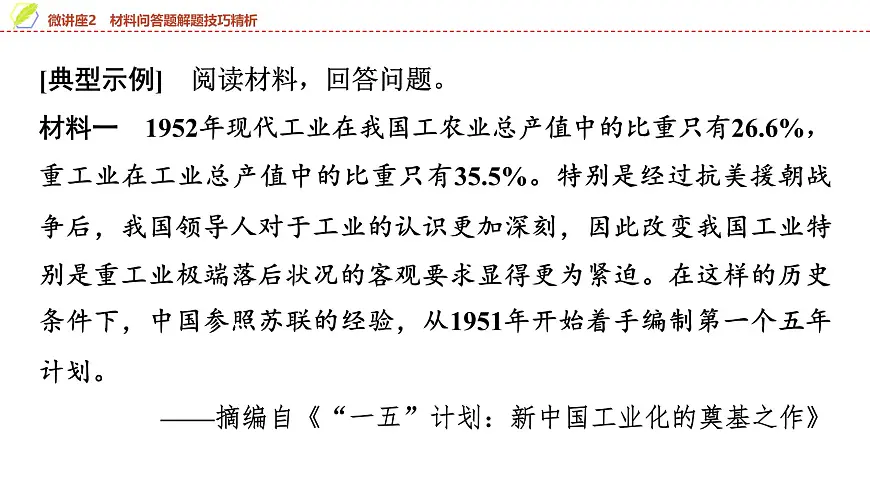 2025年中考历史总复习课件 16 第一编 微讲座2 材料问答题解题技巧精析第8页