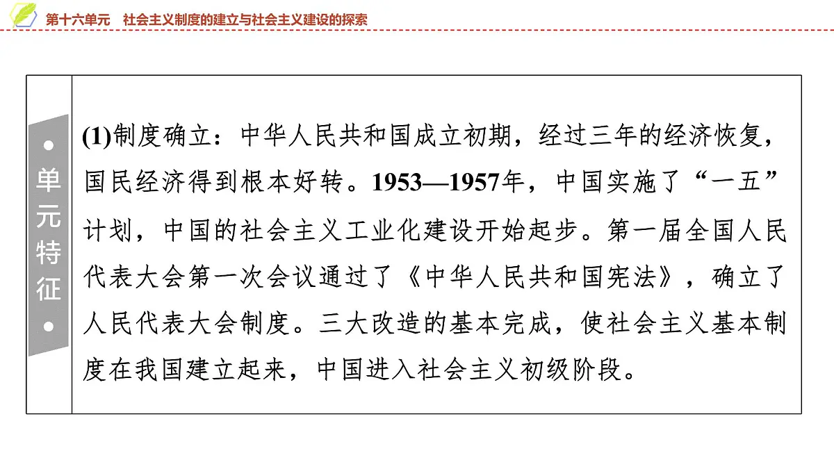 2025年中考历史总复习课件 18 第一编 第十六单元 社会主义制度的建立与社会主义建设的探索第3页