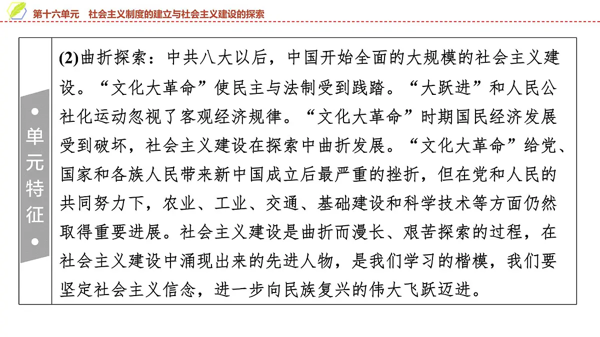 2025年中考历史总复习课件 18 第一编 第十六单元 社会主义制度的建立与社会主义建设的探索第4页