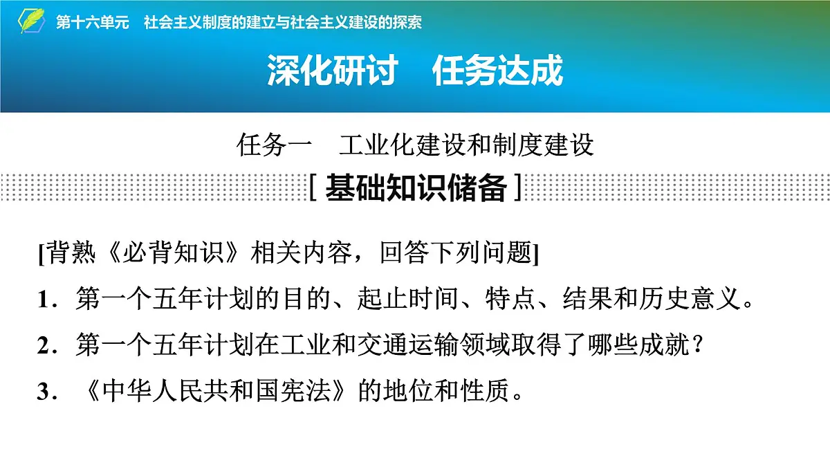 2025年中考历史总复习课件 18 第一编 第十六单元 社会主义制度的建立与社会主义建设的探索第5页