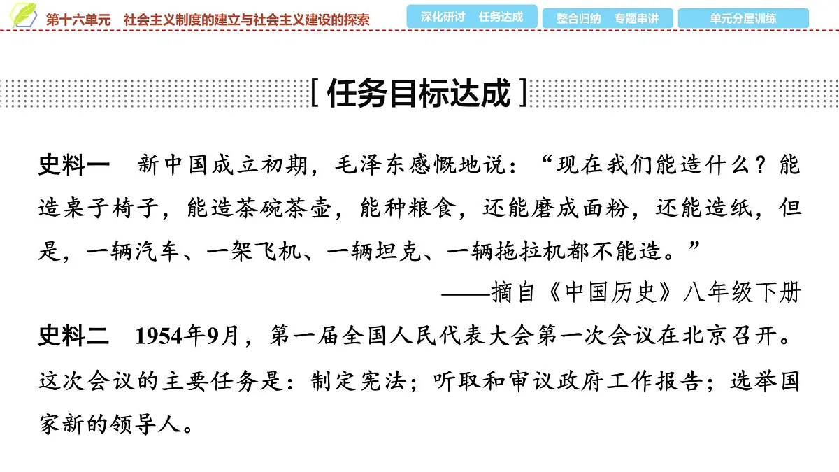 2025年中考历史总复习课件 18 第一编 第十六单元 社会主义制度的建立与社会主义建设的探索第7页