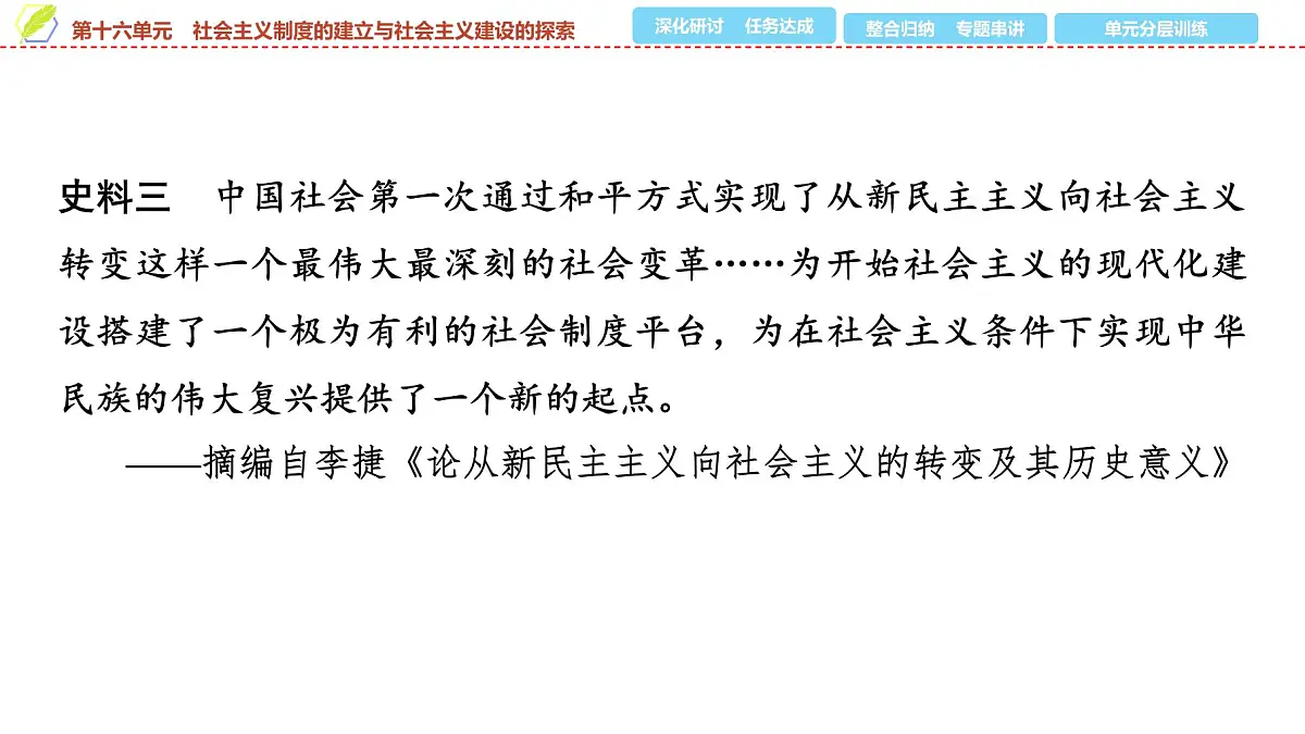 2025年中考历史总复习课件 18 第一编 第十六单元 社会主义制度的建立与社会主义建设的探索第8页