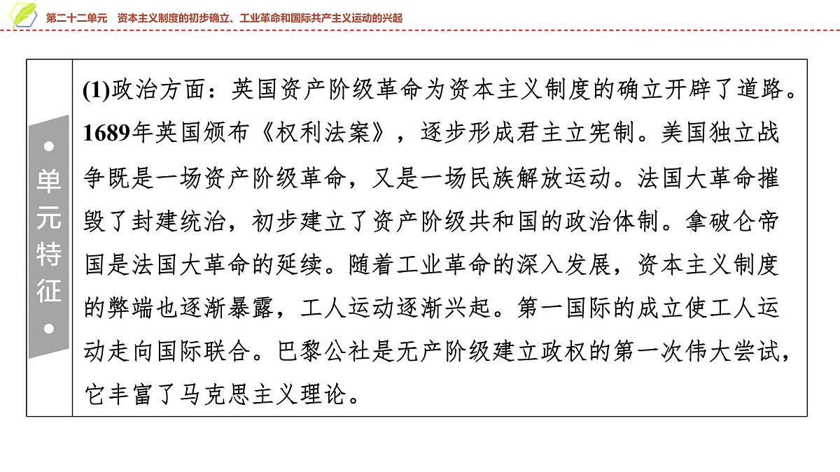 2025年中考历史总复习课件 25 第一编 第二十二单元 资本主义制度的初步确立、工业革命和国际共产主义运动的兴起第3页